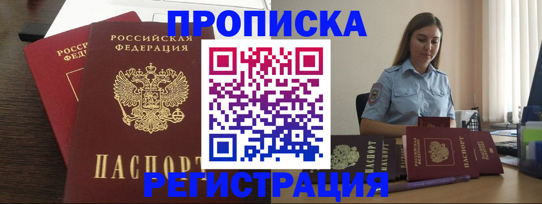 прописка для кредита в Моздоке