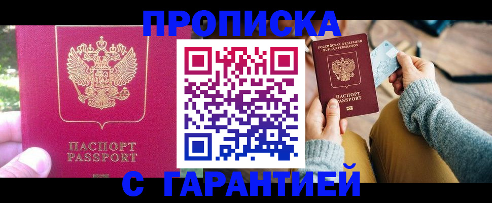 временная регистрация для школы в Моздоке