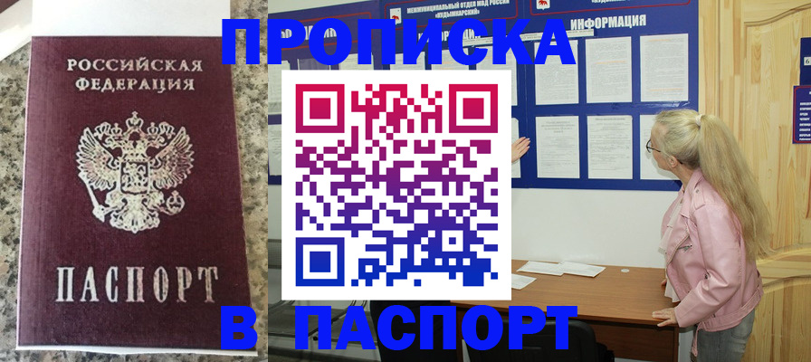 временная регистрация надежно в Моздоке