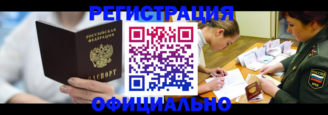 прописка в Моздоке
